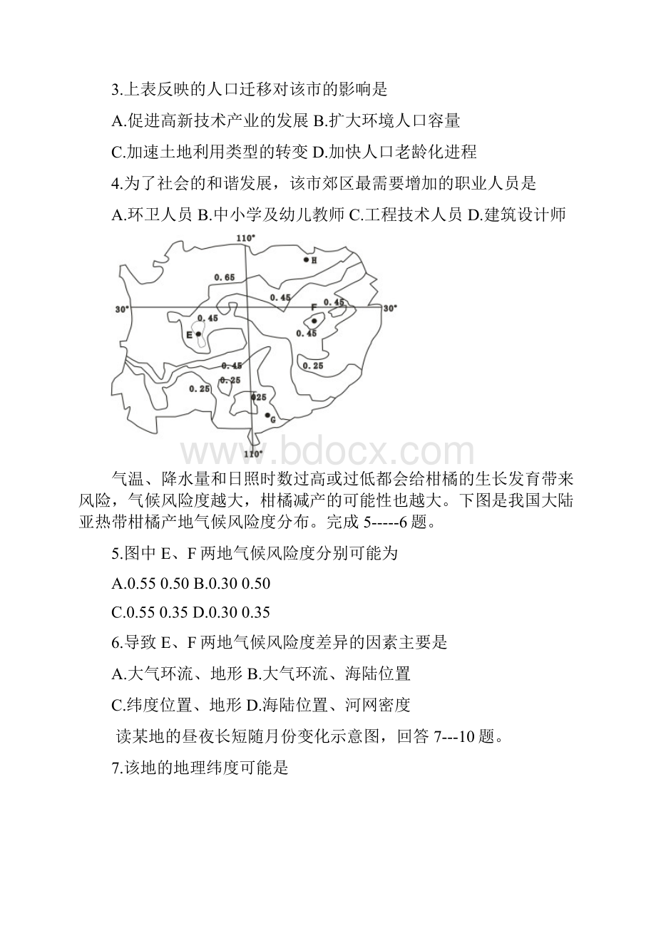 辽宁省本溪一中庄河高中高三地理上学期期末联考卷.docx_第2页