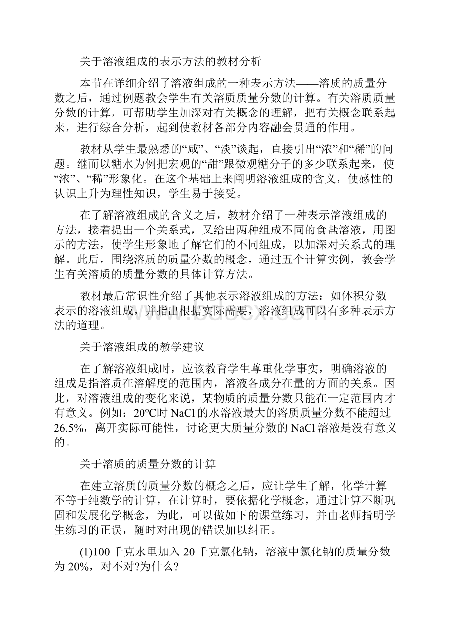 溶液组成的表示方法教案设计.docx_第2页