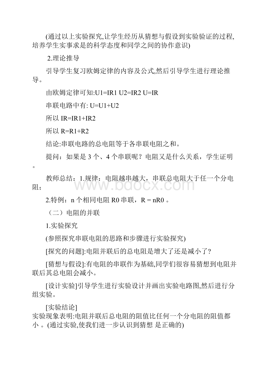 九年级物理教案123串并联电路中电阻的关系.docx_第3页