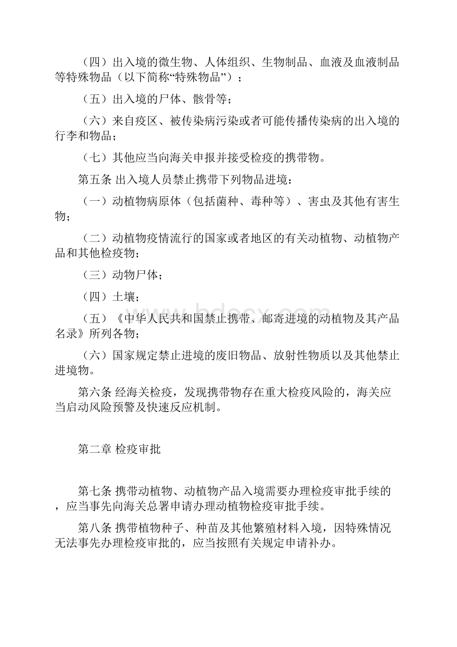 出入境人员携带物检疫管理办法doc.docx_第2页