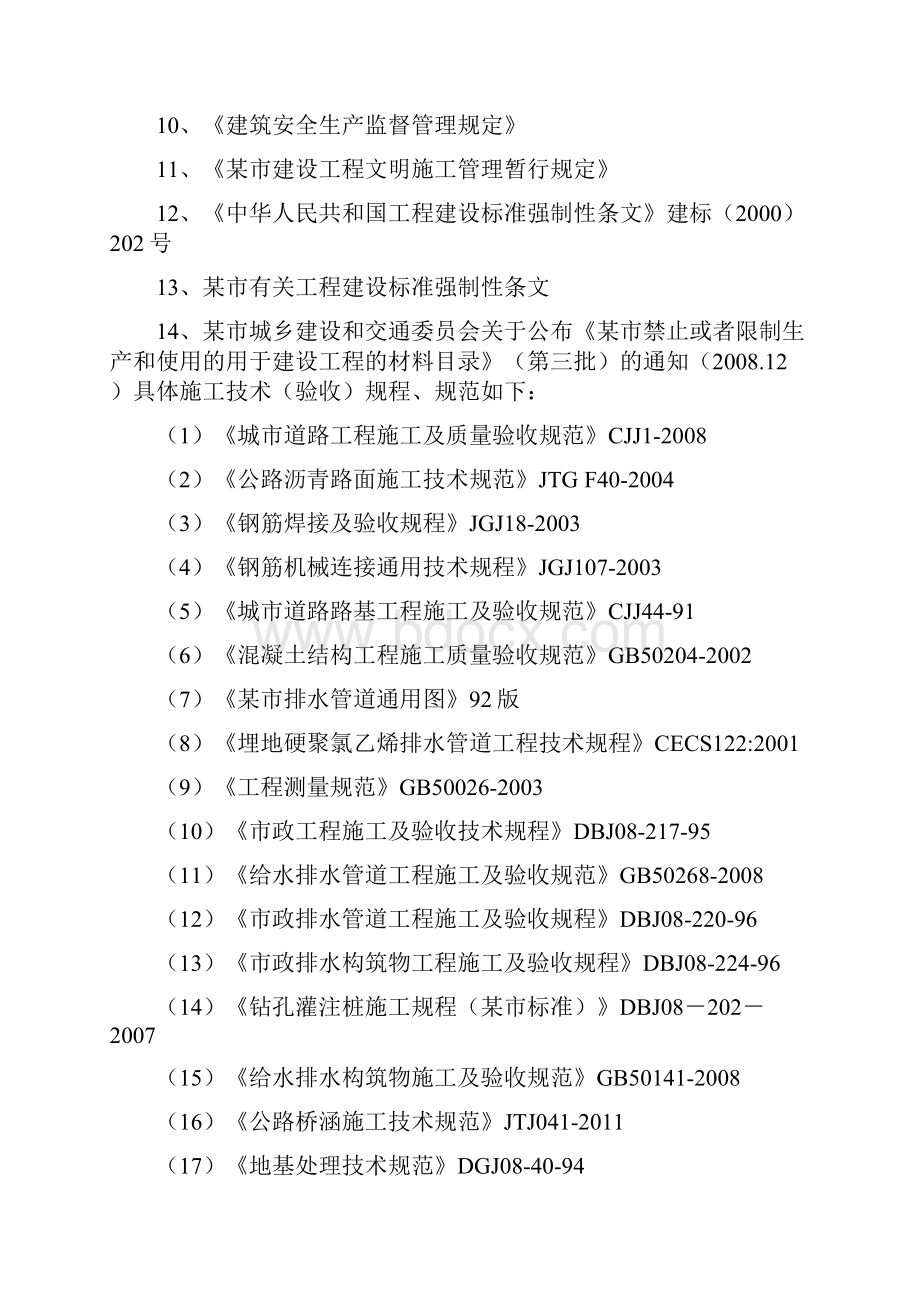 高架道路新建工程初步施工组织计划.docx_第2页