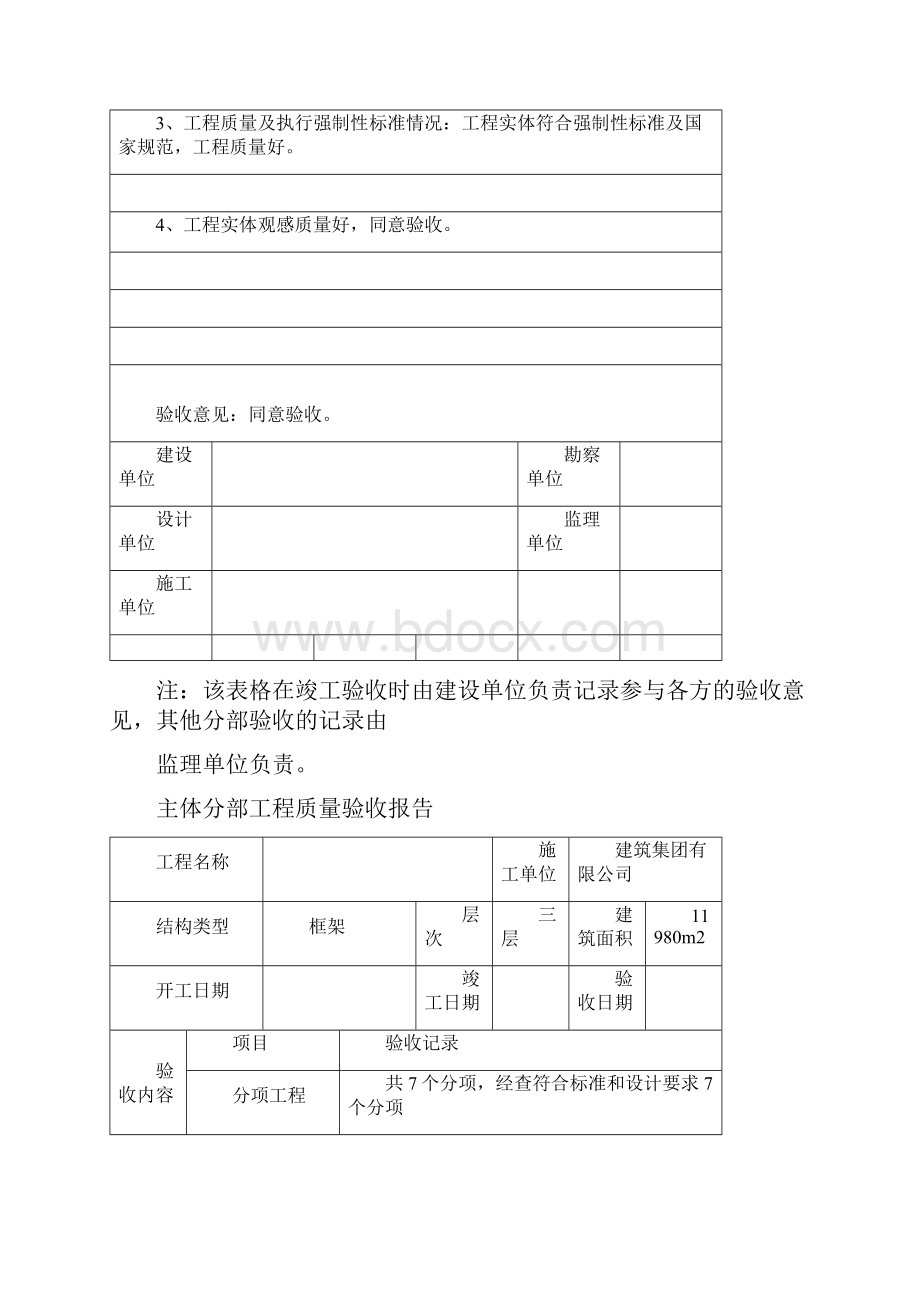 主体竣工验收.docx_第2页