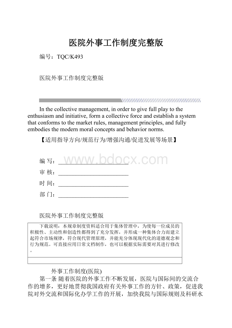 医院外事工作制度完整版.docx_第1页