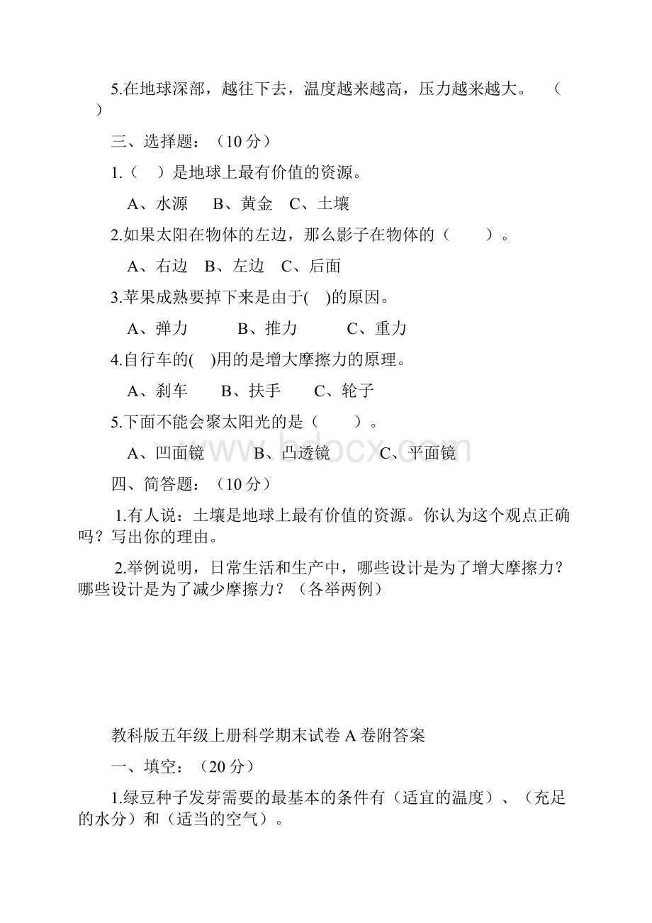 教科版小学五年级上册科学期末试题附答案有三套.docx_第2页