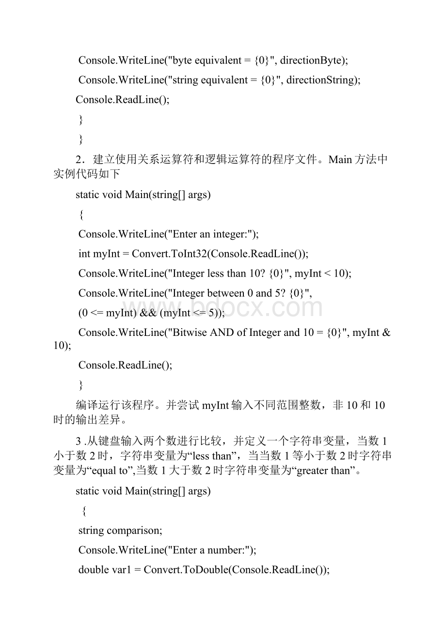 C#应用开发技术习题.docx_第2页