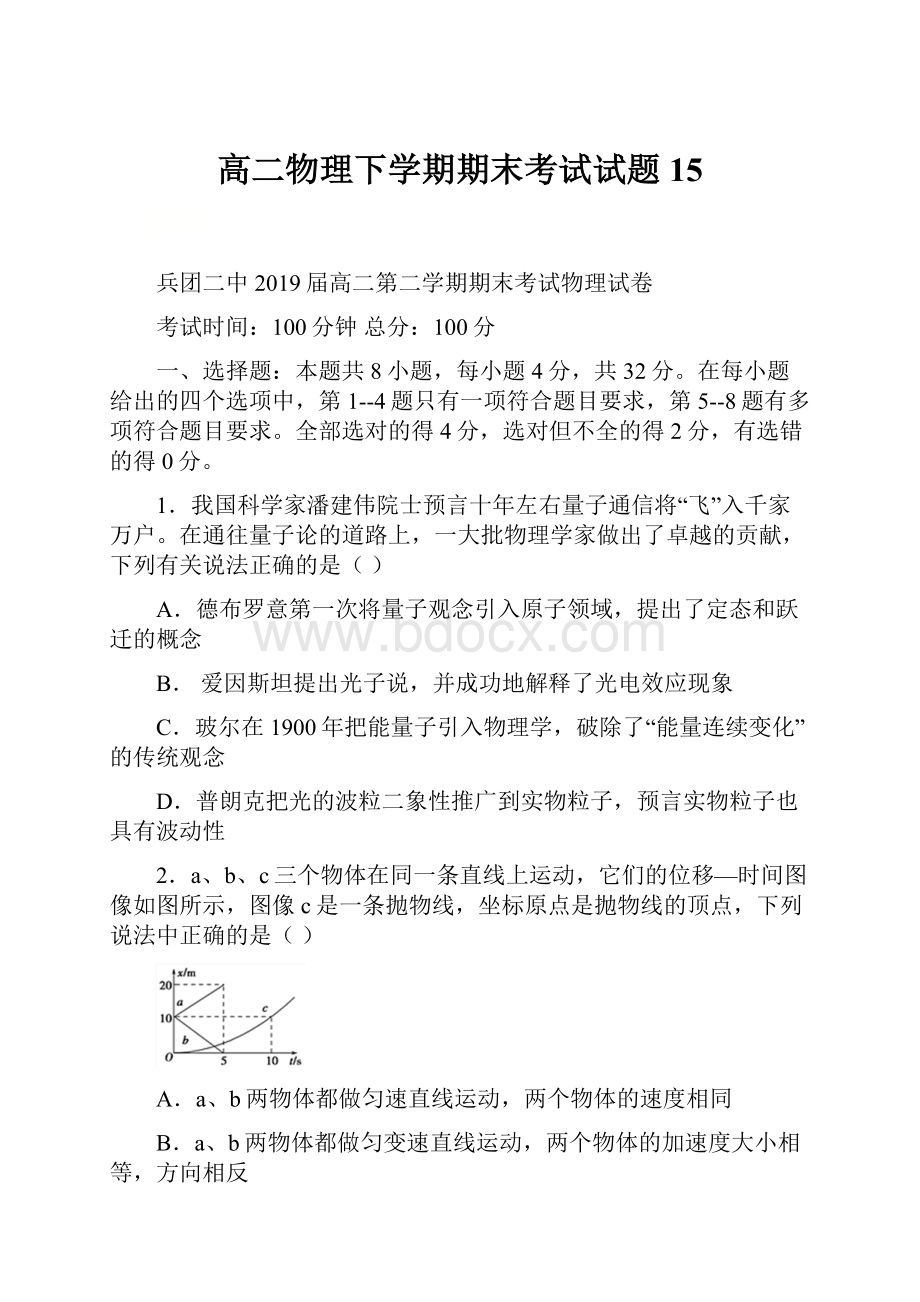 高二物理下学期期末考试试题15.docx