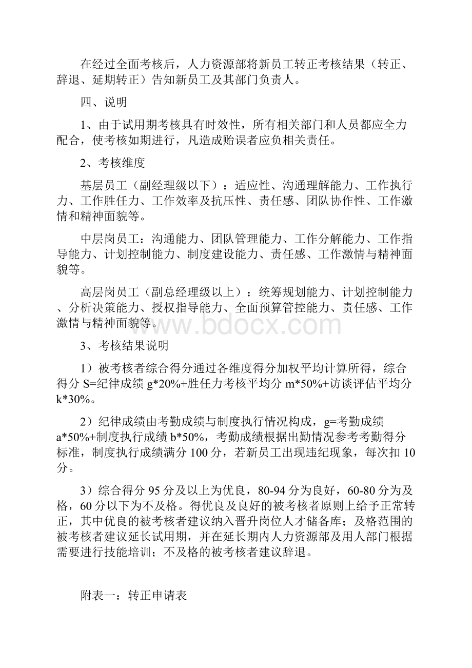 新员工考核方案转正.docx_第2页