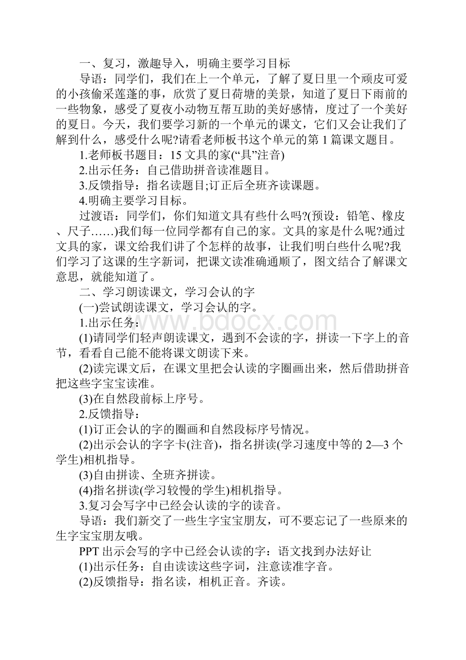 小学一年级语文下册文具的家教案三篇部编版.docx_第3页