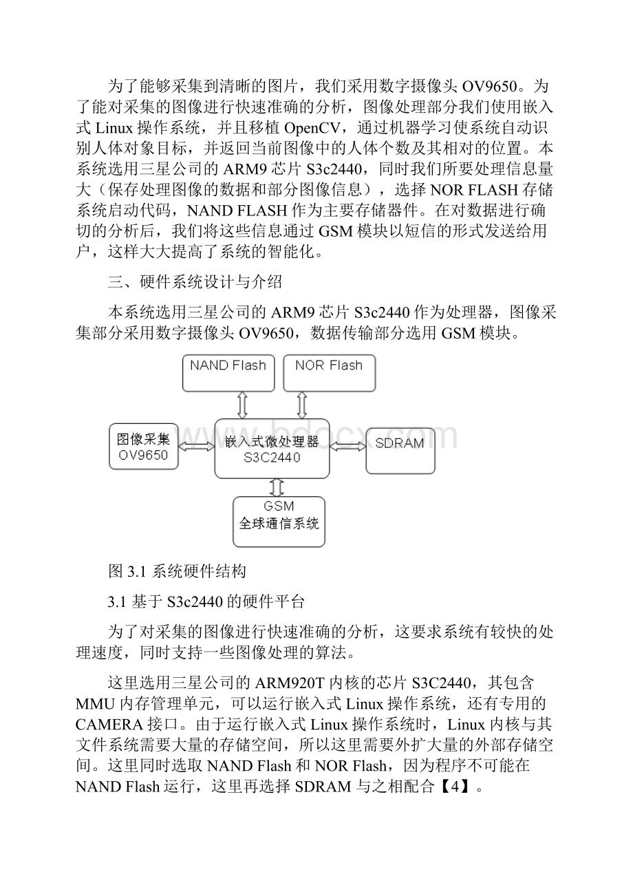 学士学位论文基于计算机视觉的防盗报警系统.docx_第3页