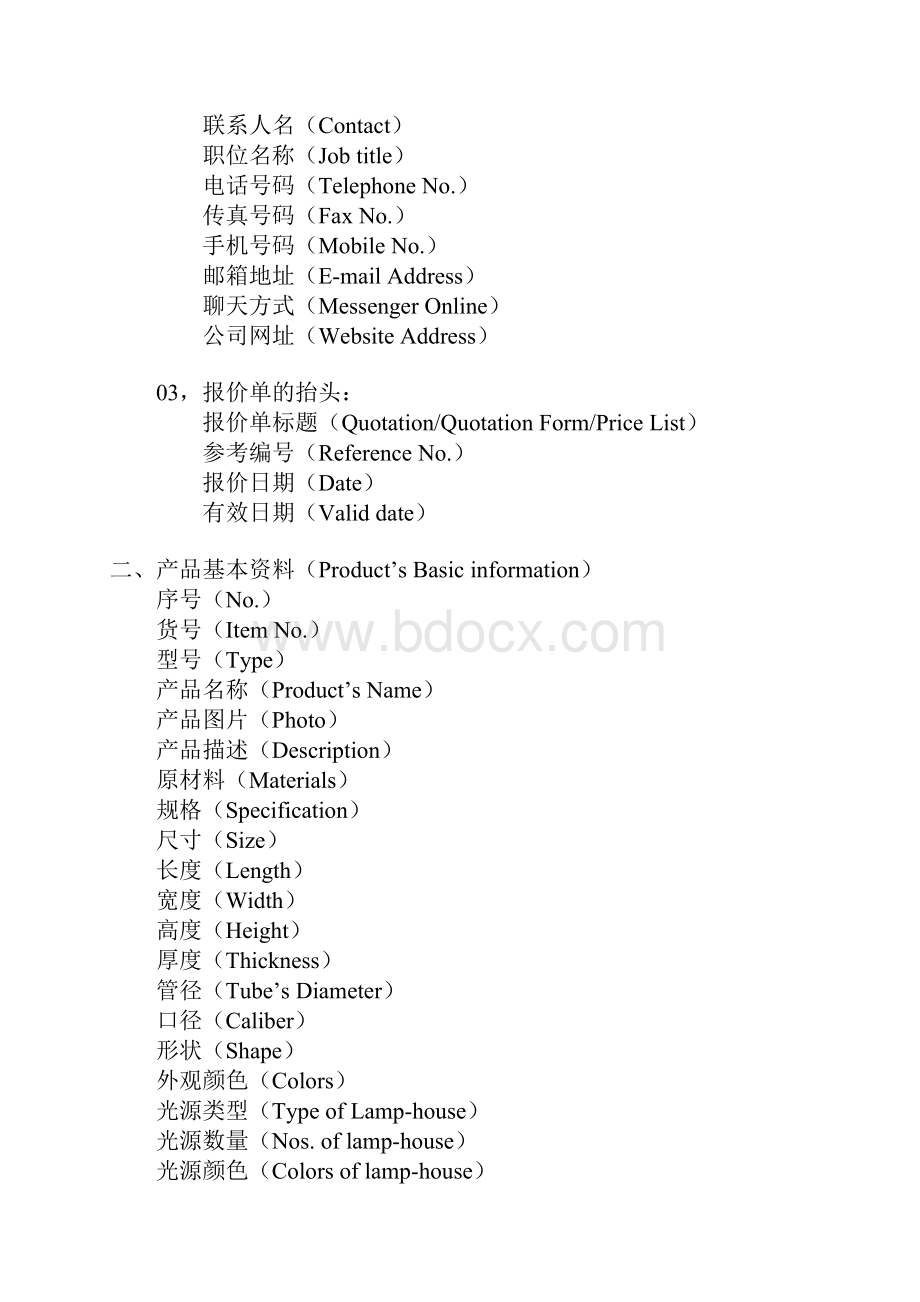 报价单需要的内容.docx_第2页