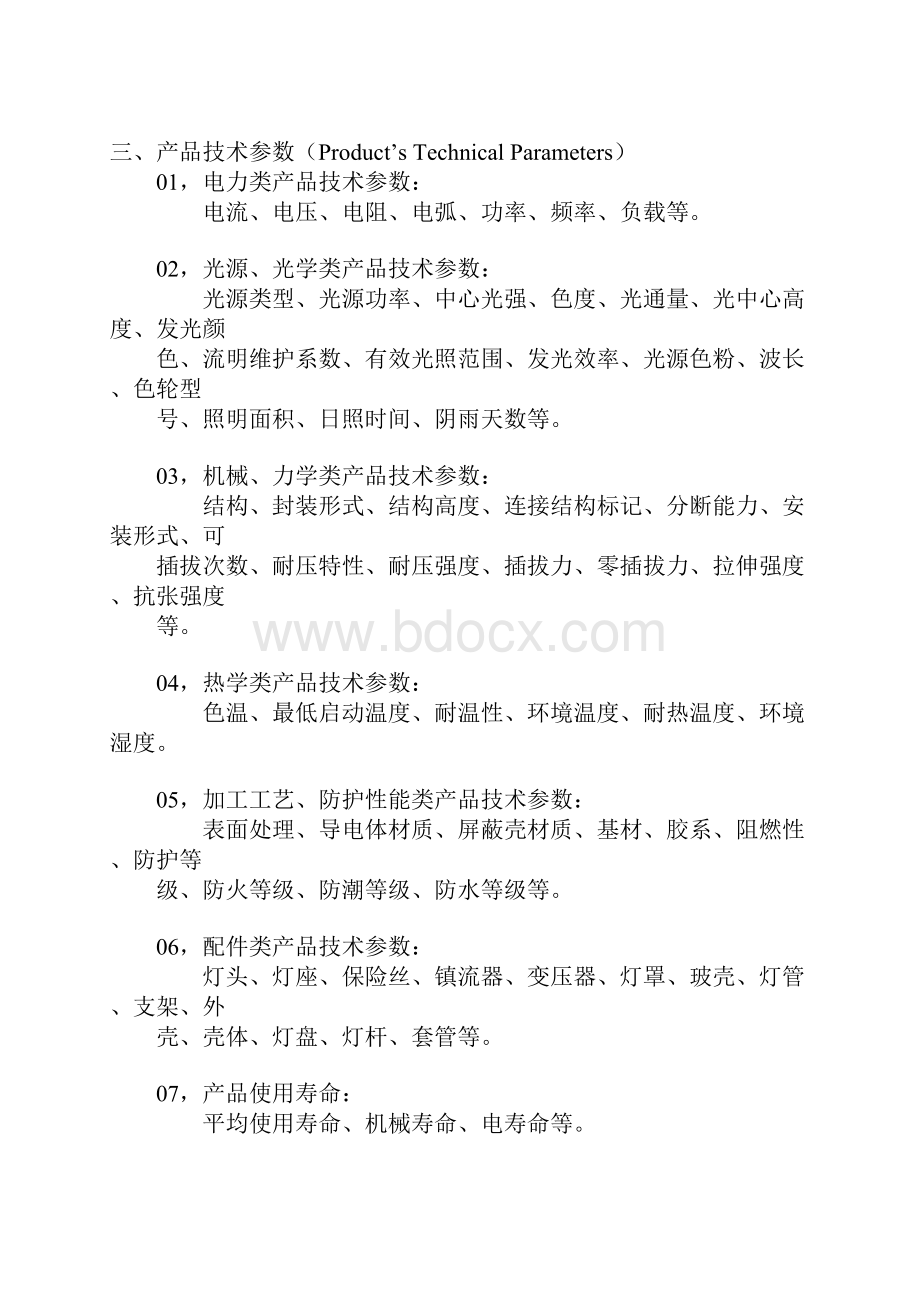 报价单需要的内容.docx_第3页