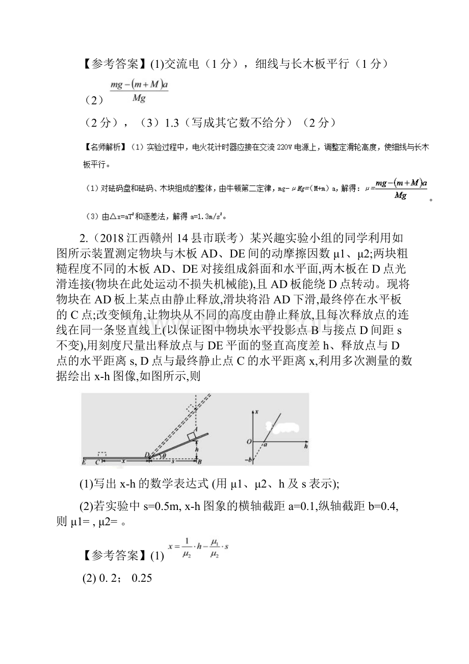 高考物理二轮复习 100考点千题精练 第十二章 物理实验 专题129 测量动摩擦因数.docx_第2页