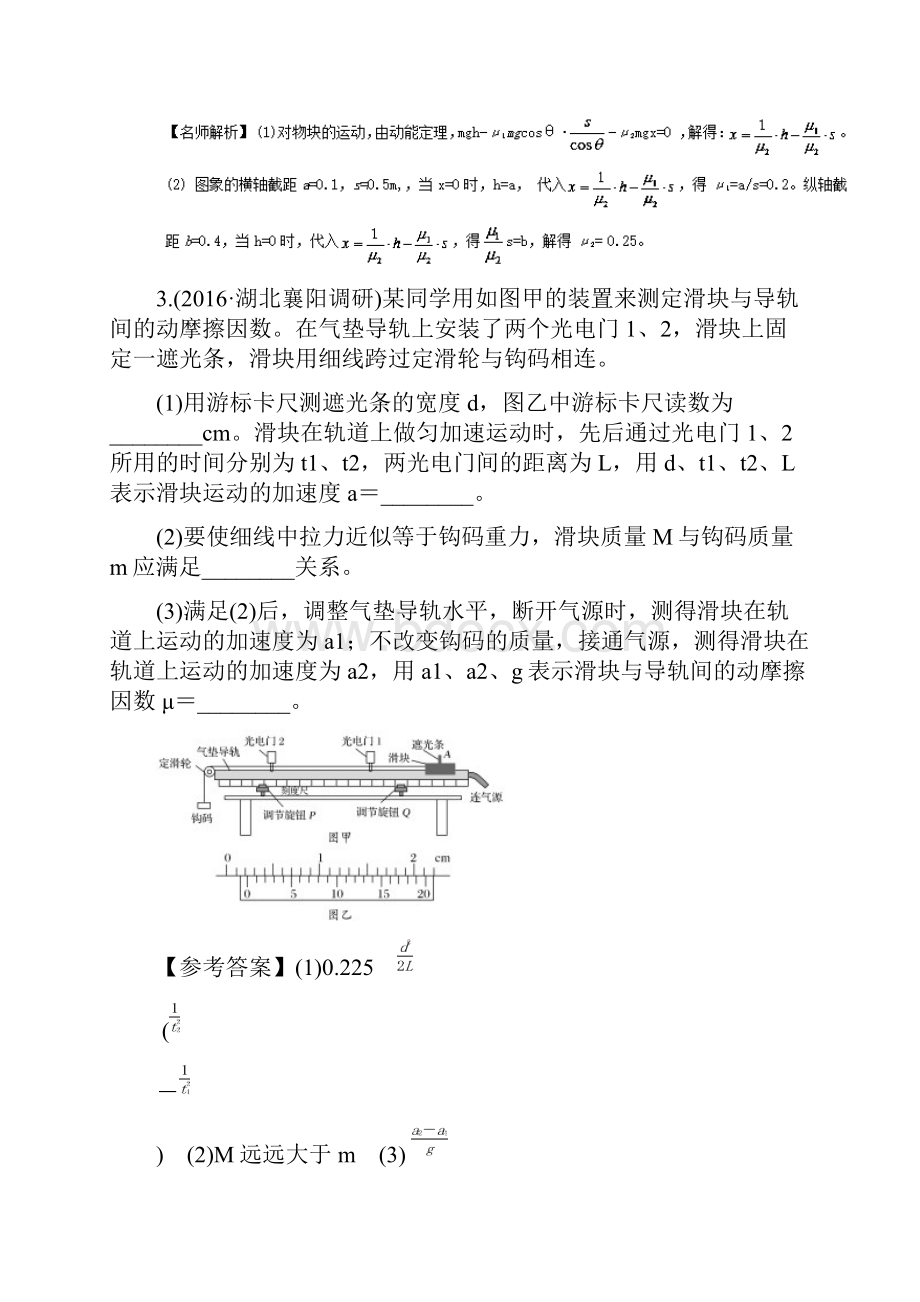 高考物理二轮复习 100考点千题精练 第十二章 物理实验 专题129 测量动摩擦因数.docx_第3页