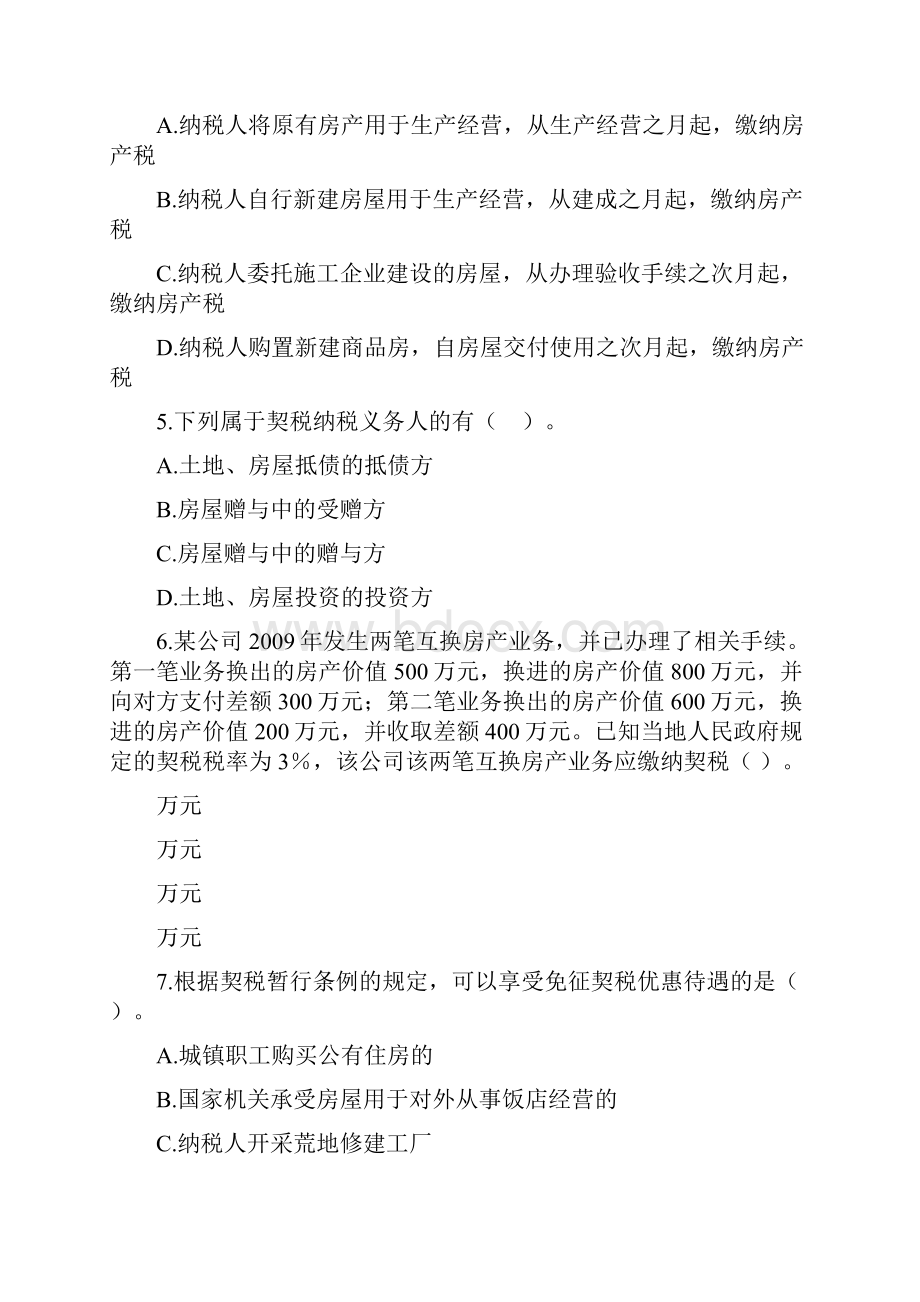 第五章其他相关税收法律制度.docx_第2页