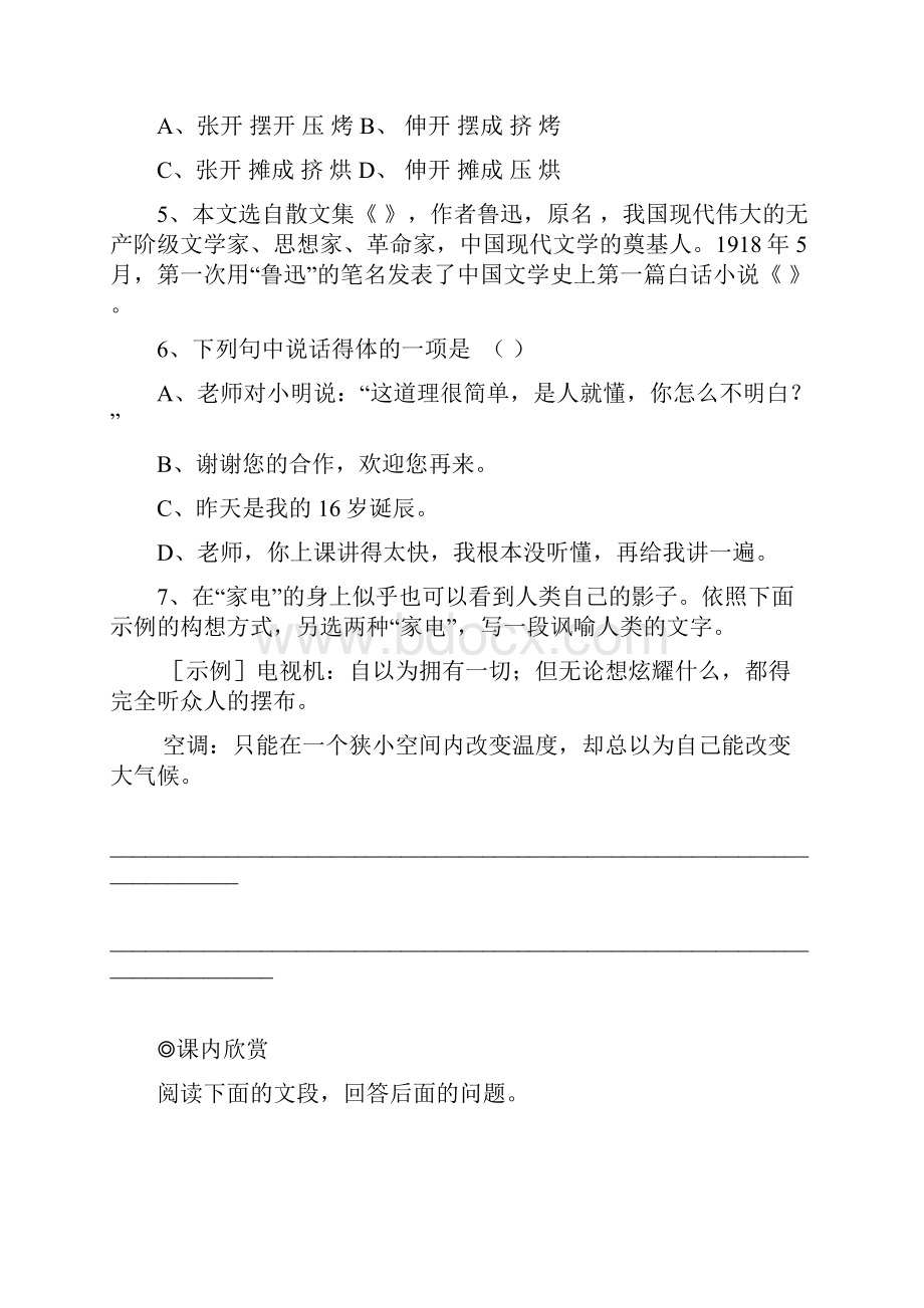 人教版八年级语文第二单元.docx_第2页