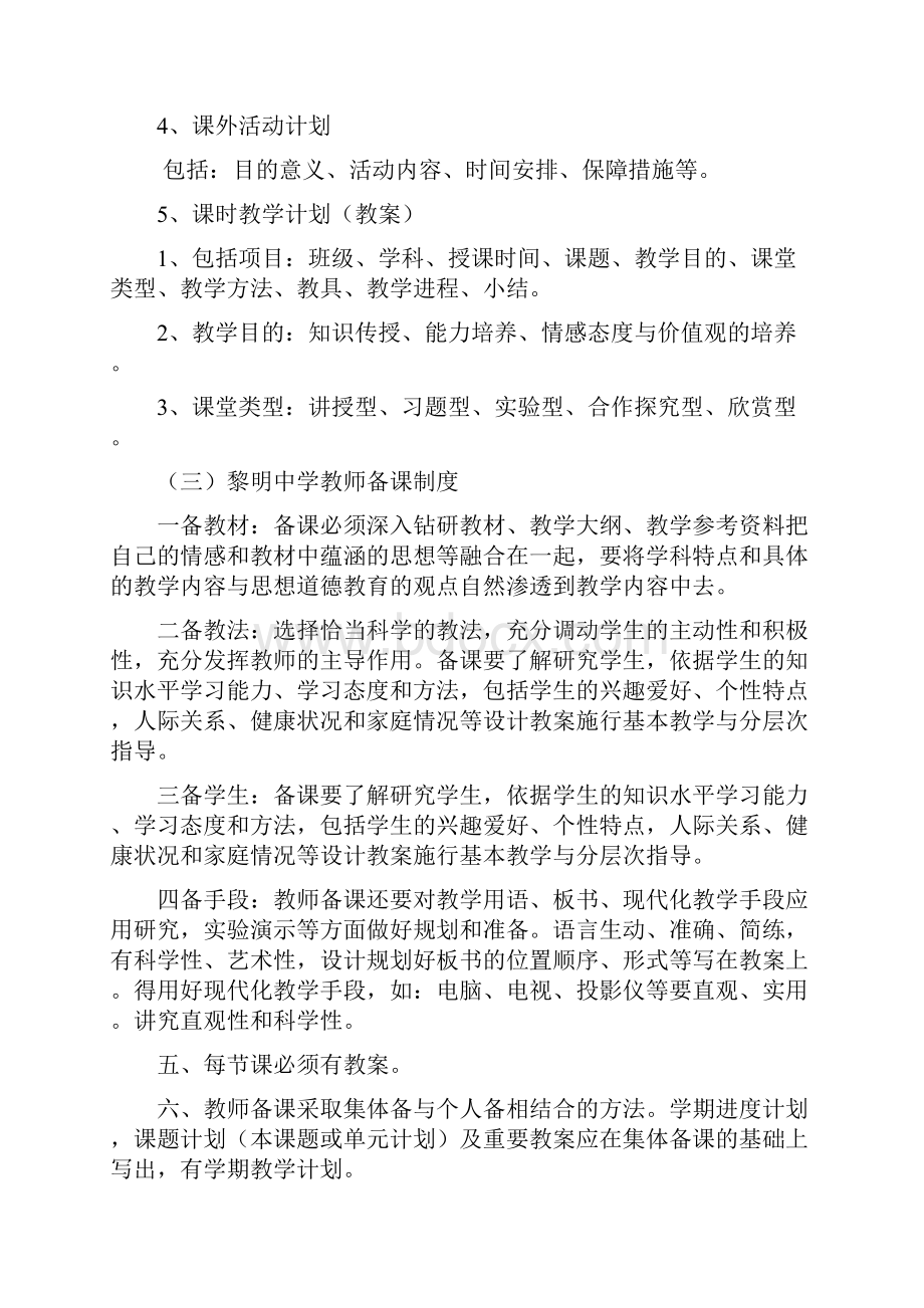 第三部分教学工作管理制度.docx_第2页