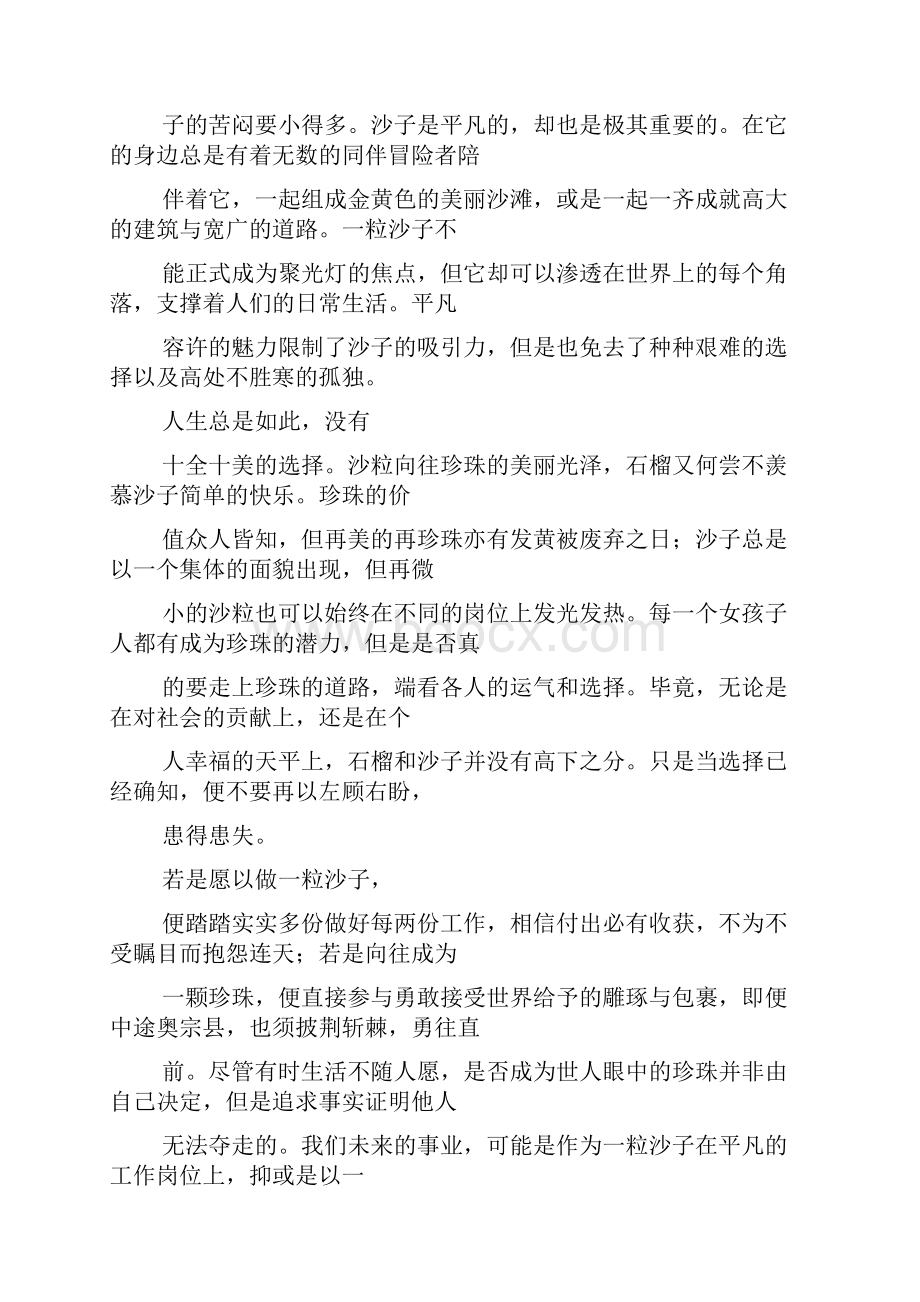 我心中的梦想作文500字.docx_第3页