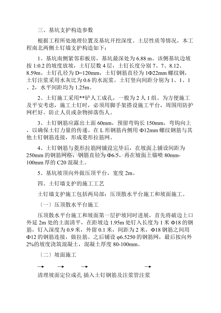 基坑边坡支护及方案.docx_第3页