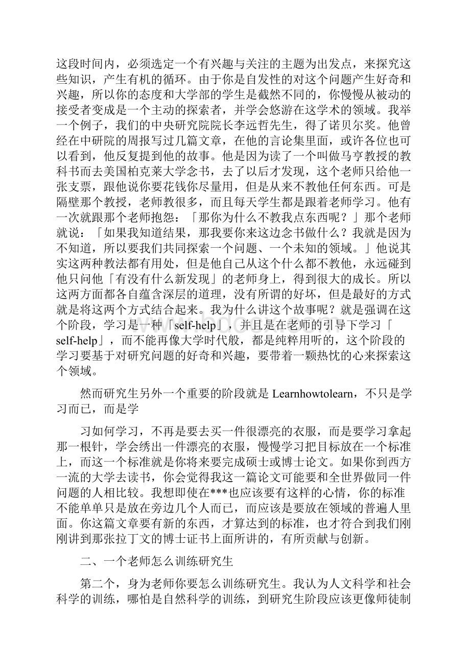 研究生怎么学.docx_第2页