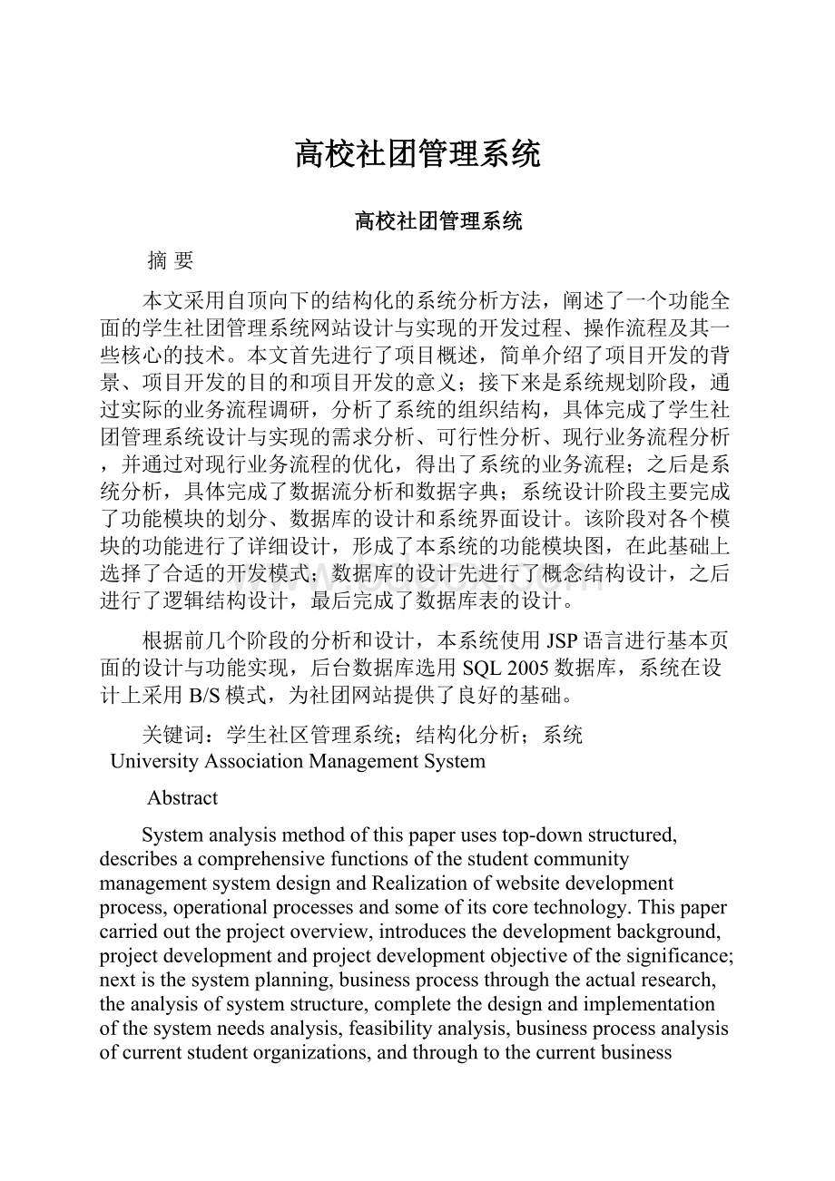 高校社团管理系统.docx