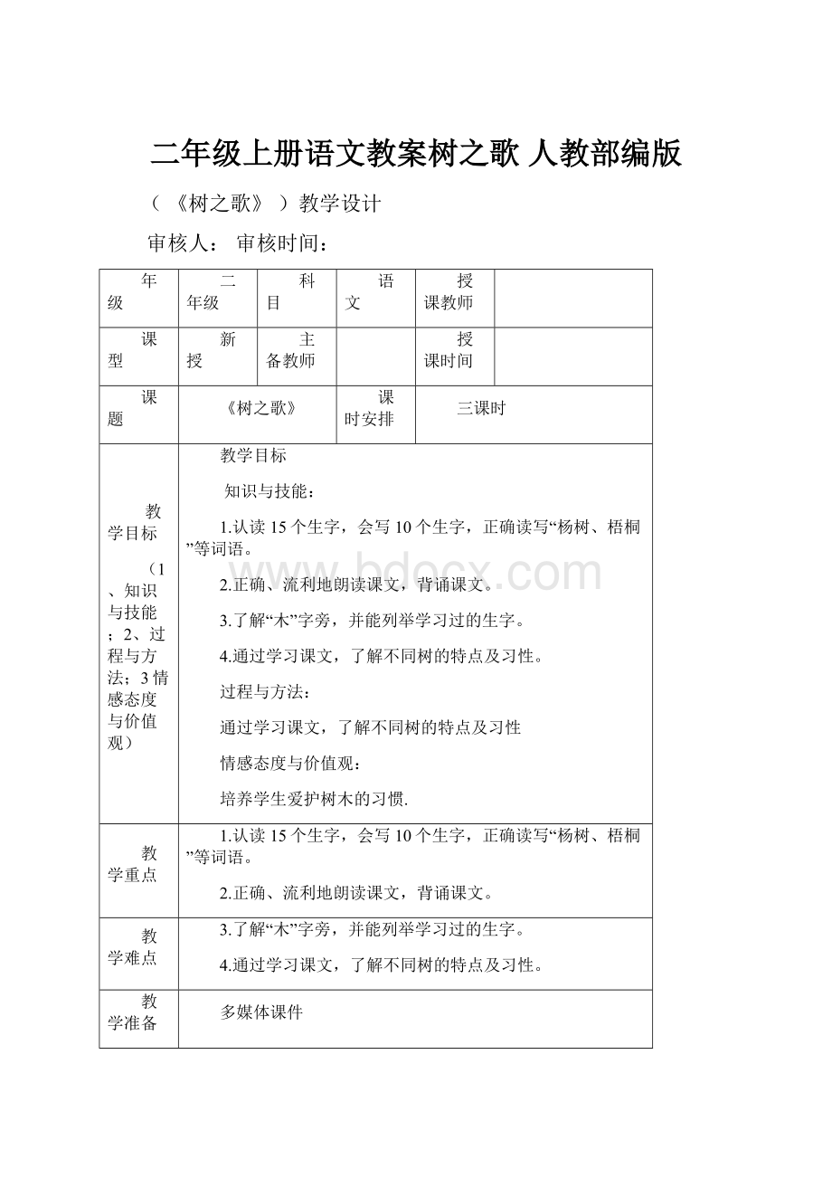 二年级上册语文教案树之歌人教部编版.docx