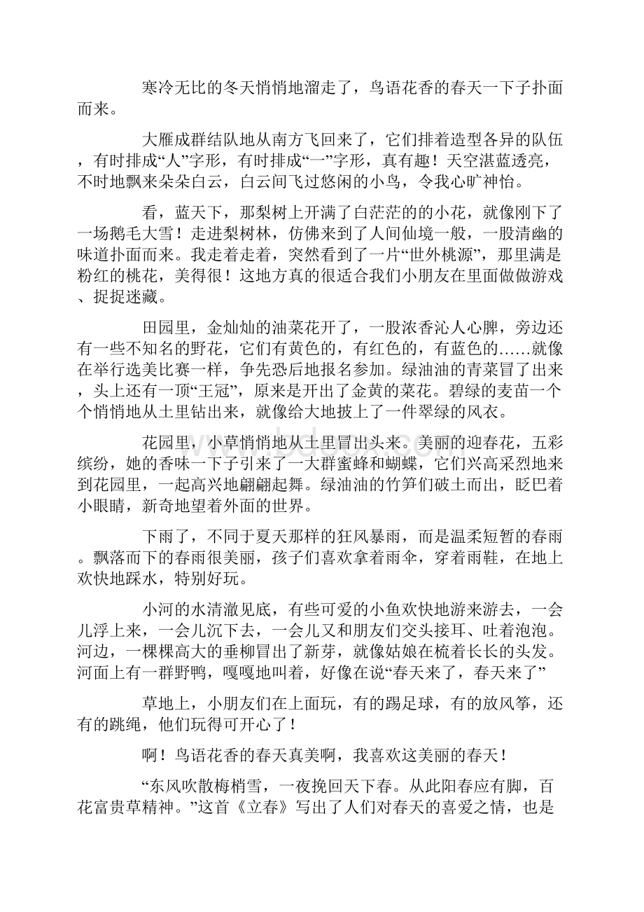 关于春天的作文700字精选15篇最新.docx_第3页