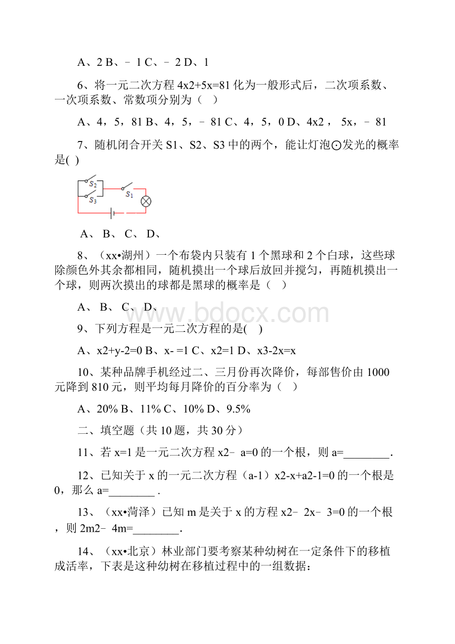 九年级数学上学期第一次月考试题北师大版.docx_第2页