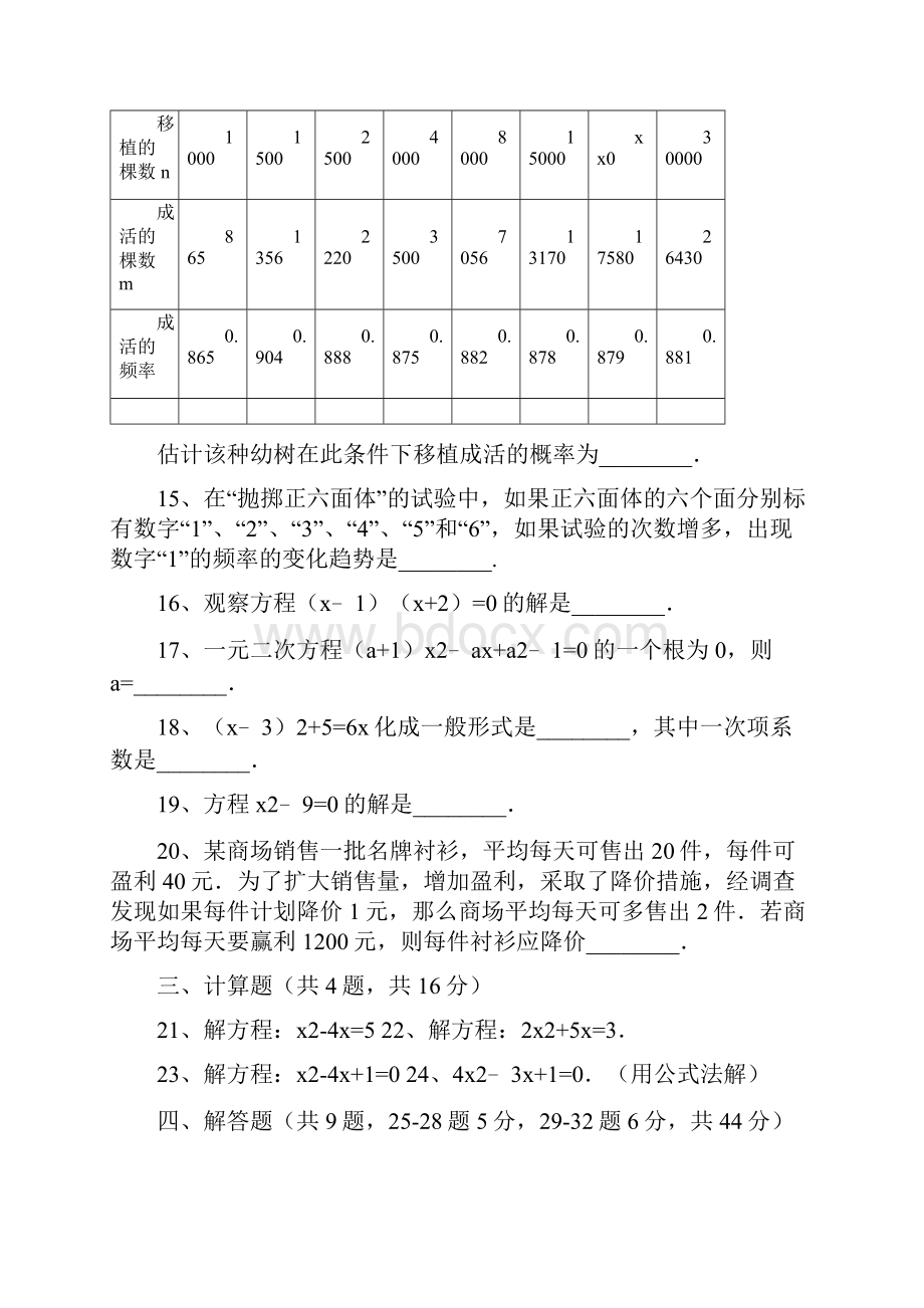 九年级数学上学期第一次月考试题北师大版.docx_第3页