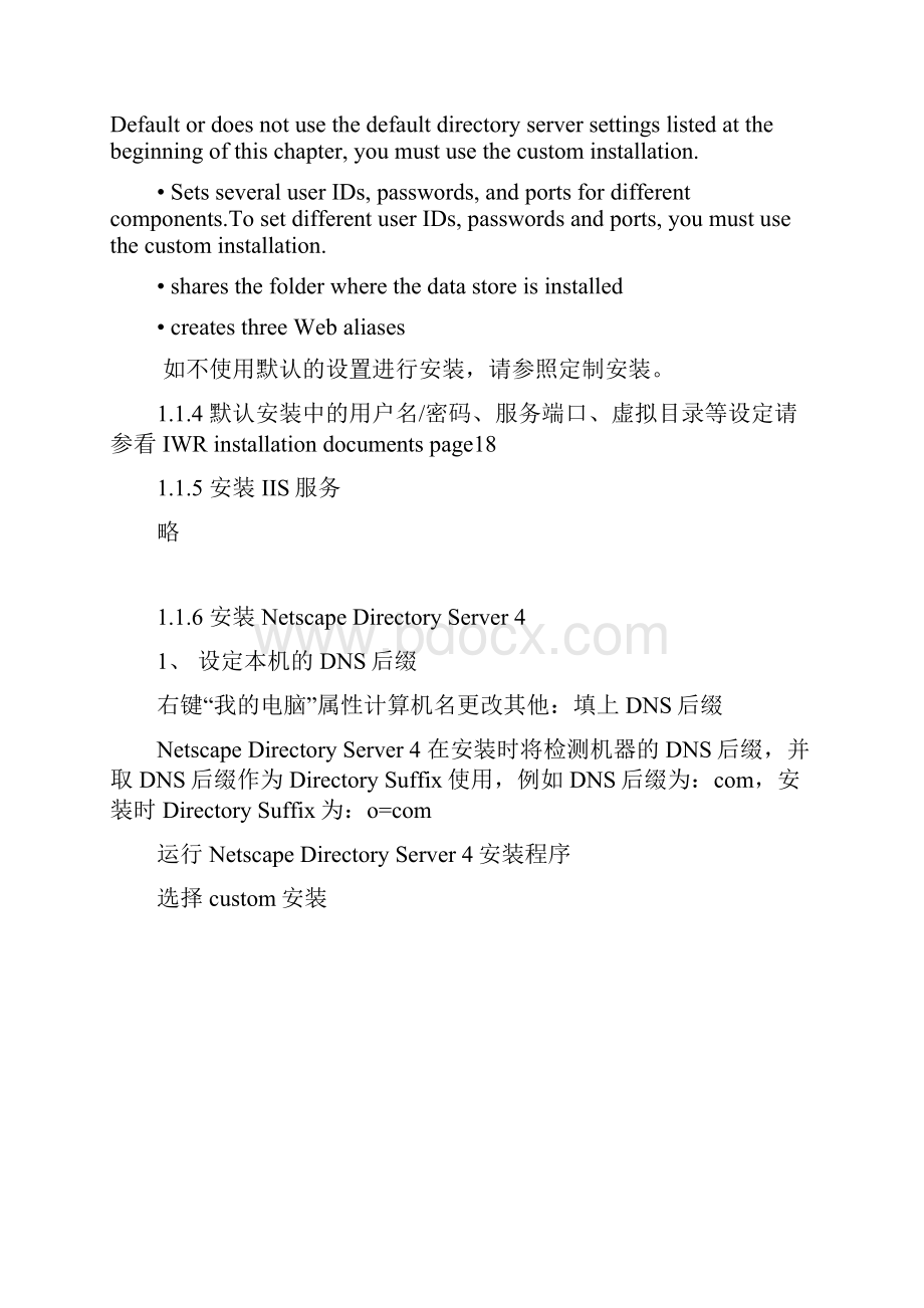 IWR的安装与发布 v10.docx_第3页