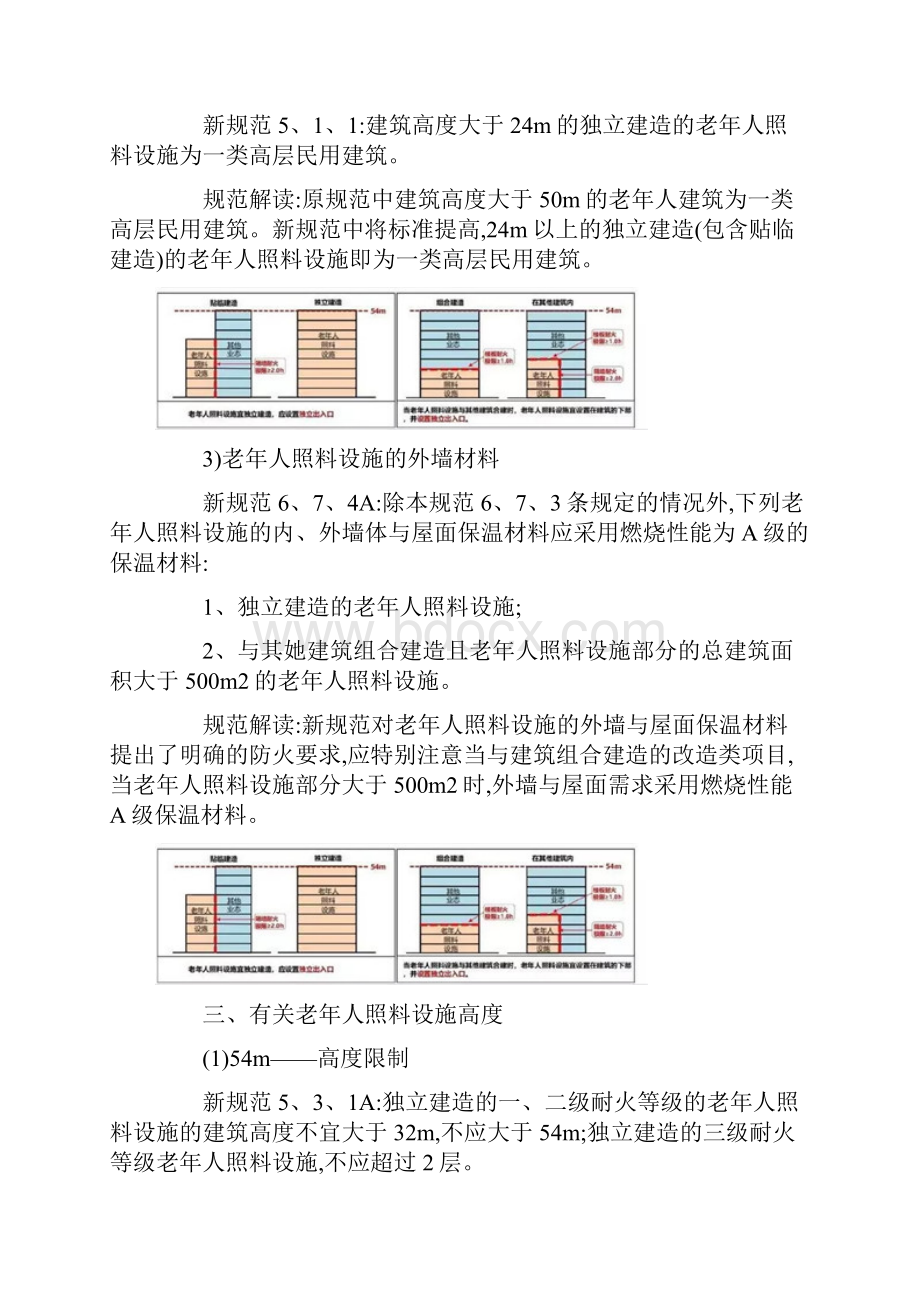 版《建筑设计防火规范》修订内容解读.docx_第2页