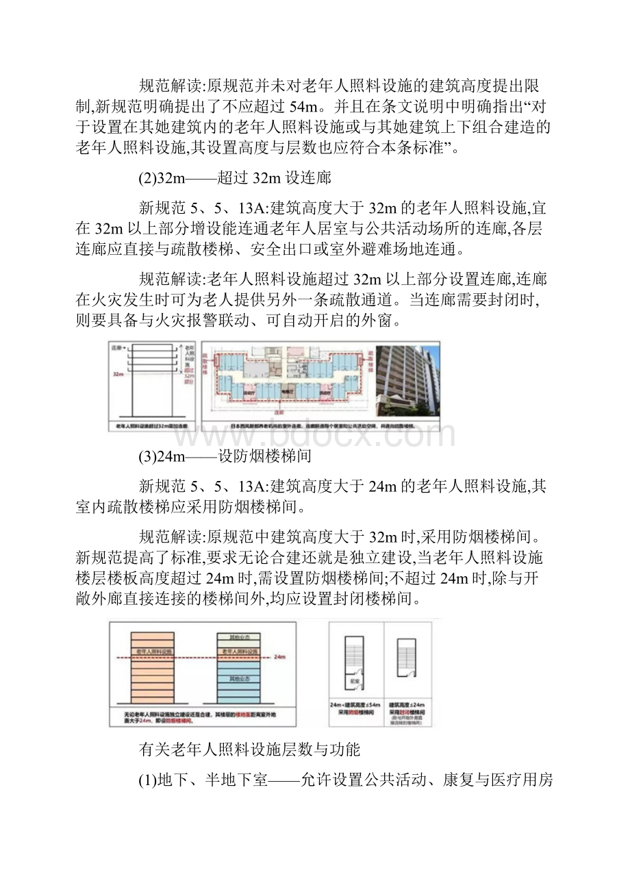 版《建筑设计防火规范》修订内容解读.docx_第3页