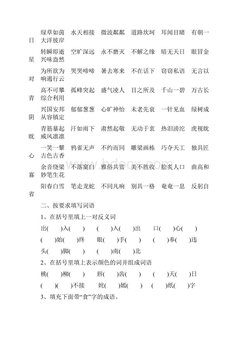 人教版六年级语文期末复习知识点.docx_第3页