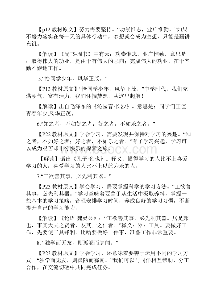 道德与法治七年级上册古文言有关.docx_第2页