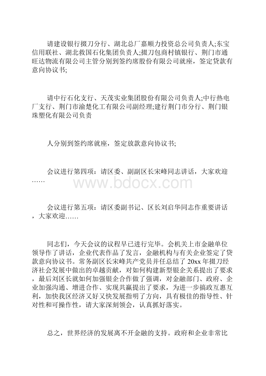 金融论坛工作会议主持词3篇.docx_第3页