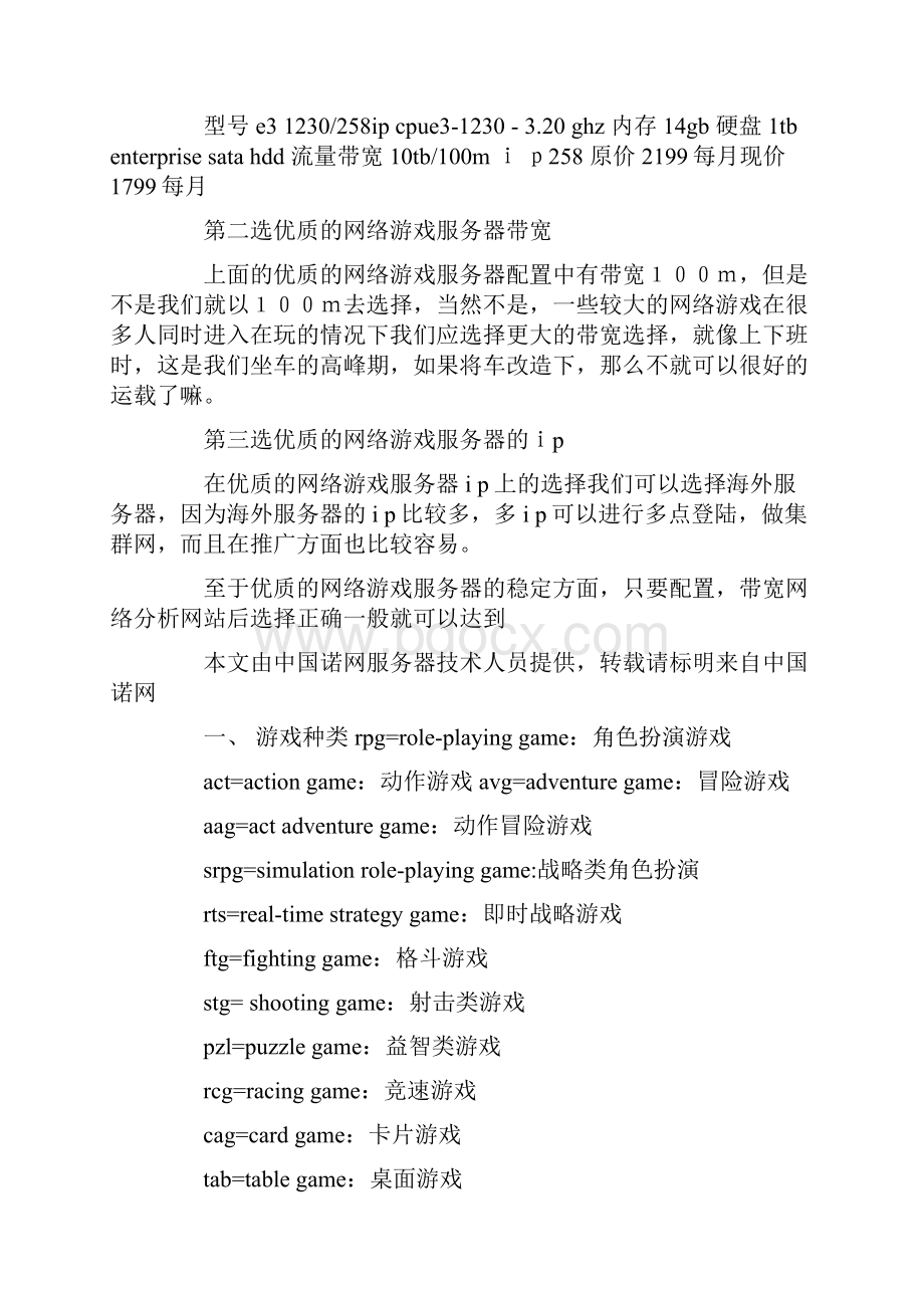 游戏网站策划书.docx_第2页