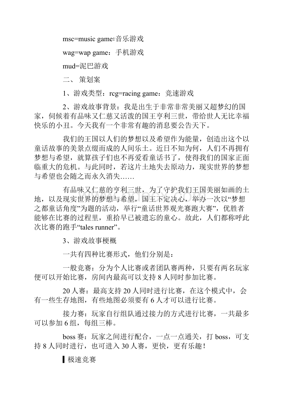 游戏网站策划书.docx_第3页