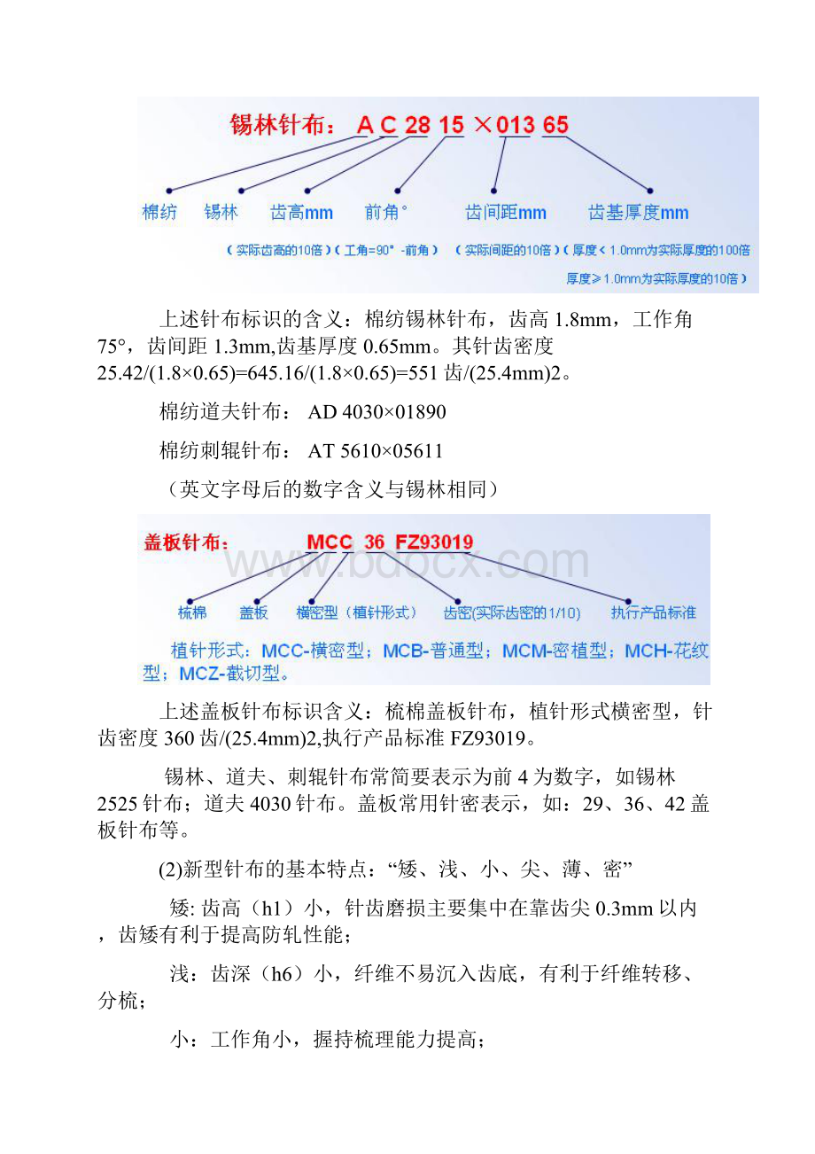 梳棉工艺设计及生条质量控制教学教材.docx_第3页