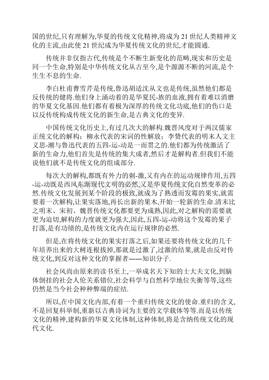 我眼中的传统文化字作文.docx_第2页