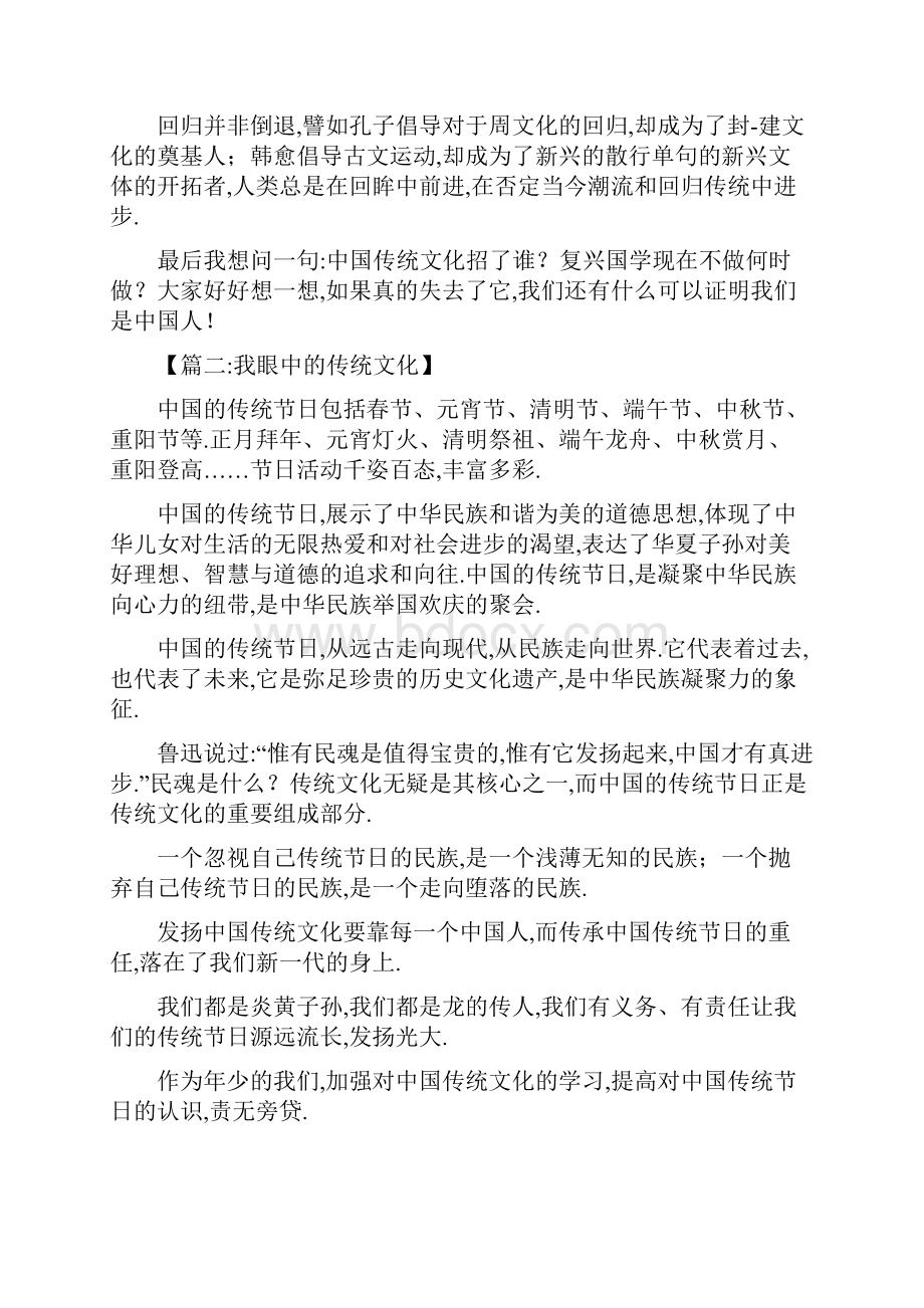 我眼中的传统文化字作文.docx_第3页