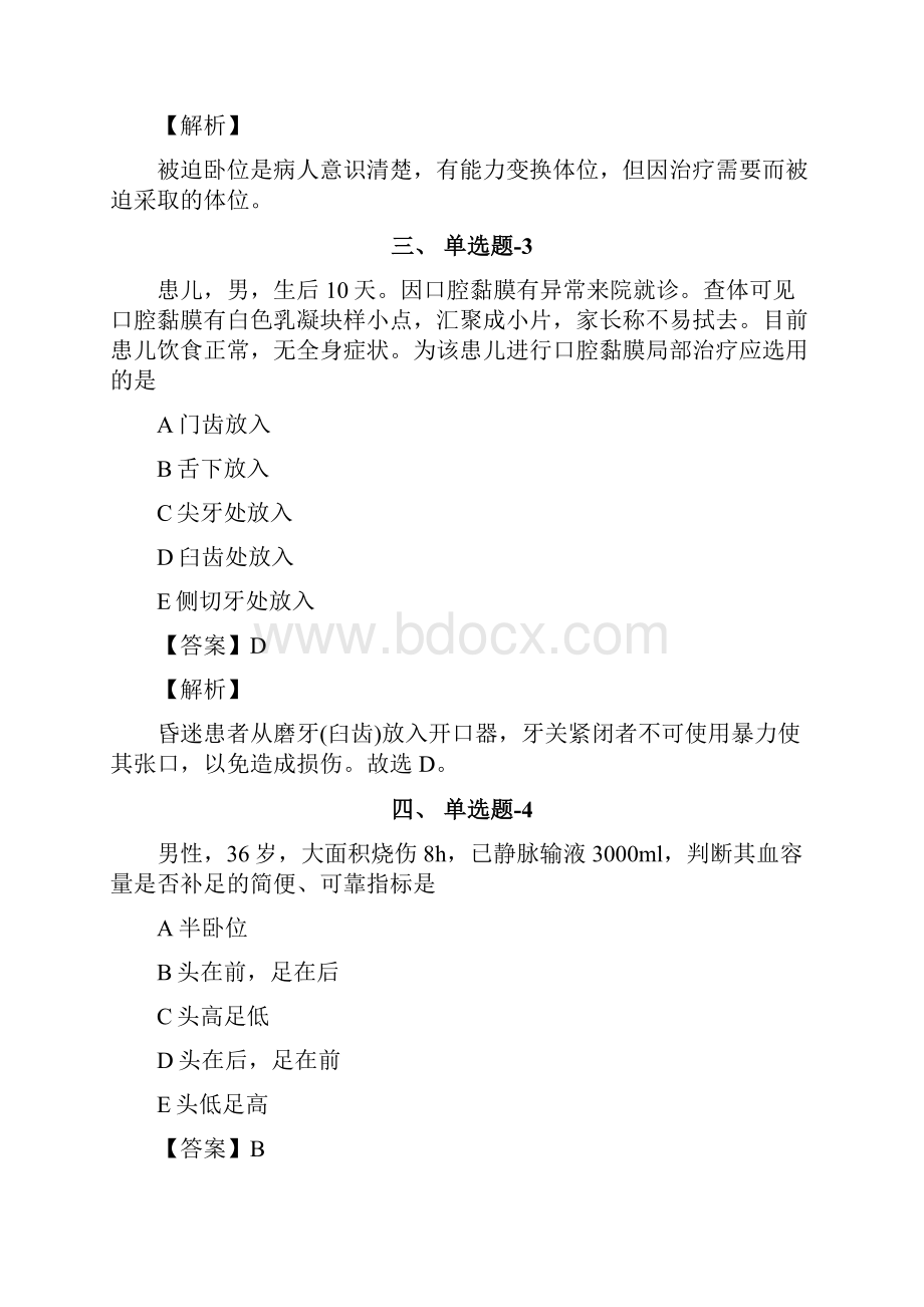 北京市资格从业考试《专业实务》复习题资料含答案解析第六十二篇.docx_第2页