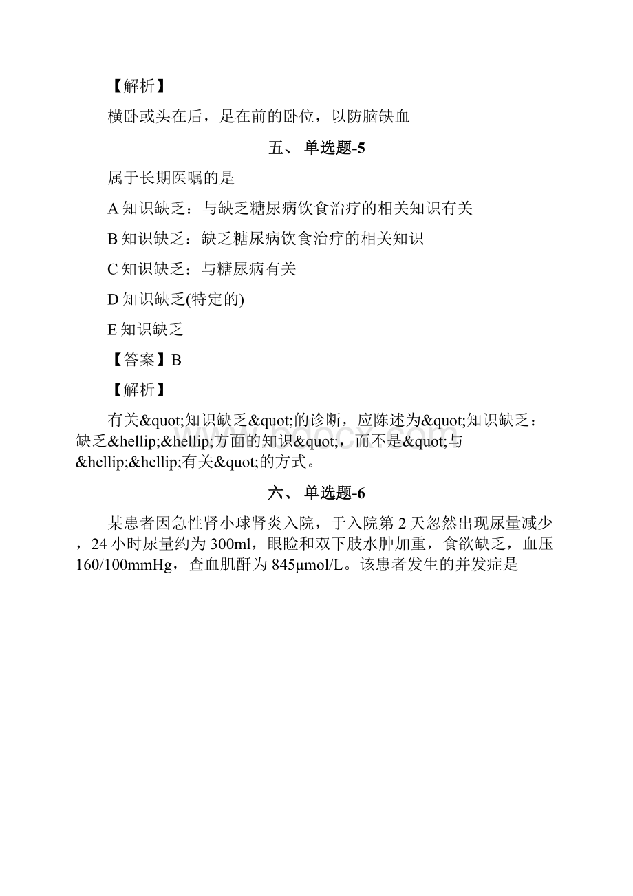 北京市资格从业考试《专业实务》复习题资料含答案解析第六十二篇.docx_第3页