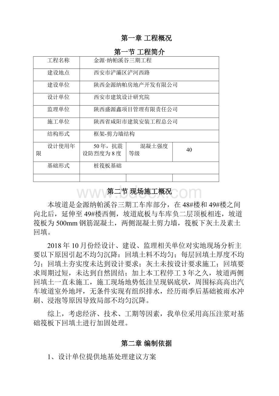 方案3坡道沉降处理方案.docx_第2页