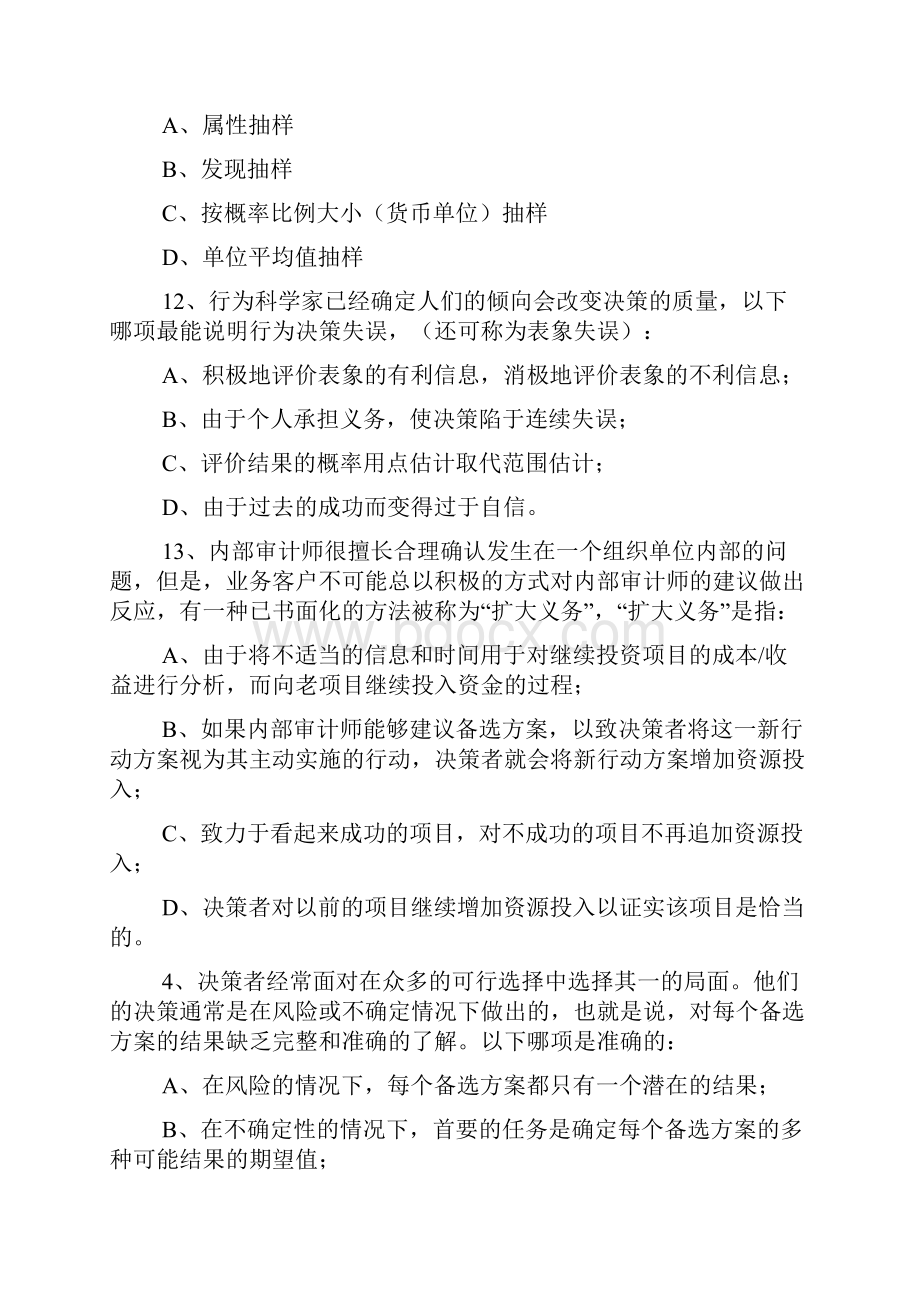 《实施内部审计业务》练习题6.docx_第3页