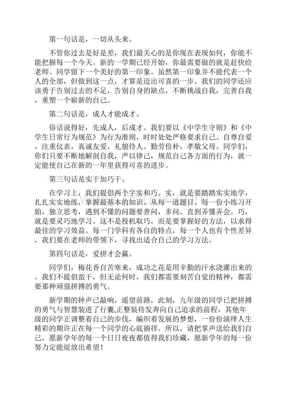 秋季开学典礼校长发言稿多篇.docx_第3页