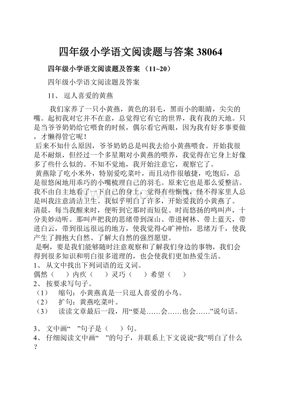 四年级小学语文阅读题与答案38064.docx