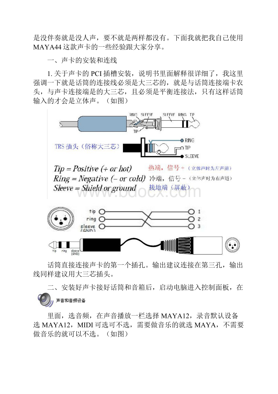 史上最详细的MAYA44安装详细图文教程.docx_第2页