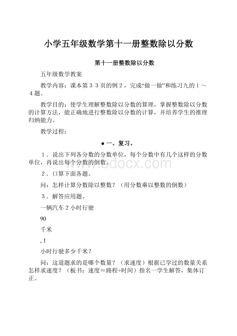 小学五年级数学第十一册整数除以分数.docx