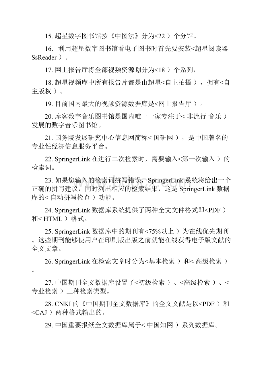 第四届数字资源知识竞赛复习题.docx_第2页