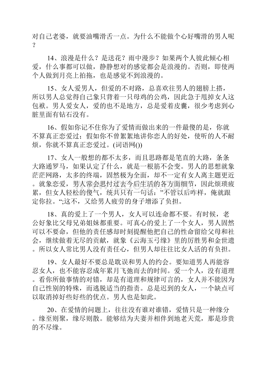 哲理名言恋爱名言警句.docx_第3页