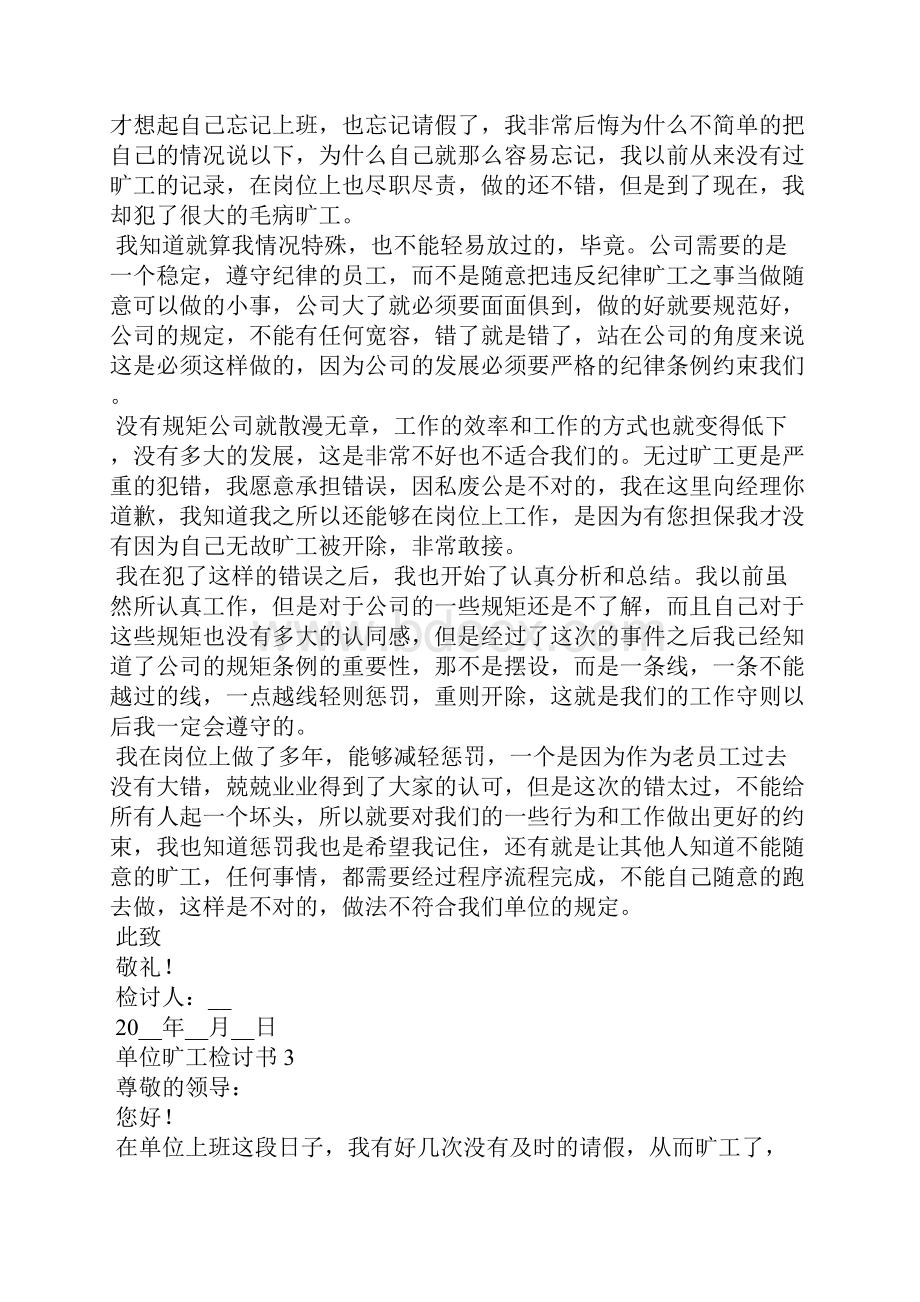 单位旷工检讨书15篇.docx_第2页